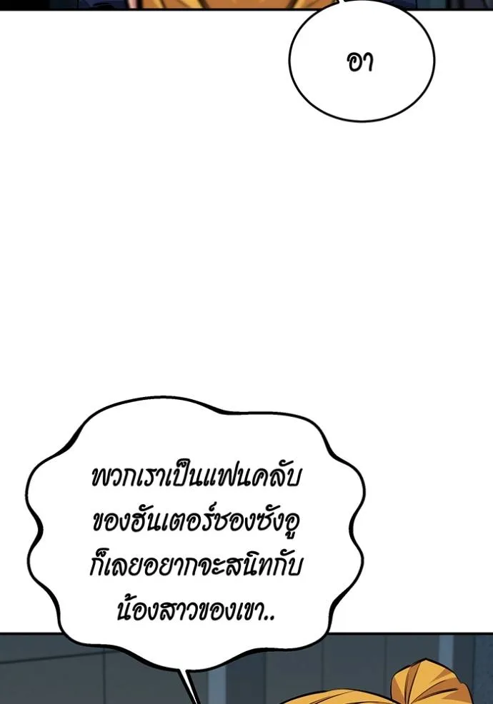 แยกร่างล่าอัตโนมัติ ตอนที่ 116 รูปที่ 70