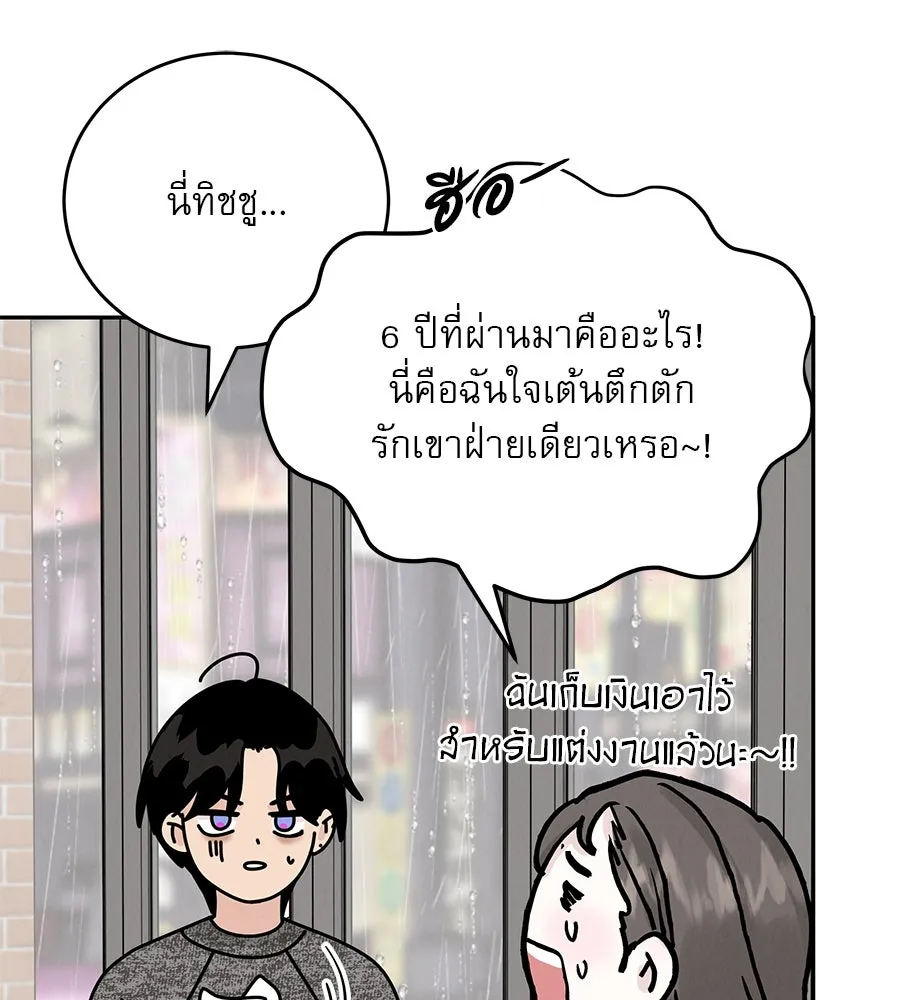 รักหลอกหยอกแฟนเก่า ตอนที่ 20 รูปที่ 130