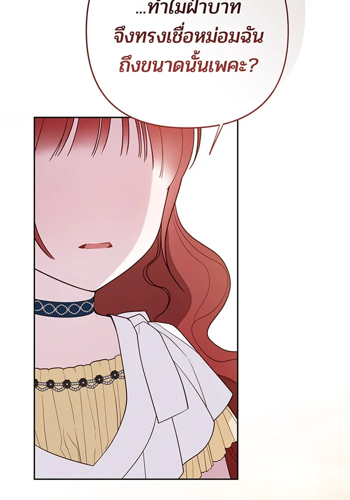 หนูน้อยทรราช ตอนที่ 104 รูปที่ 115