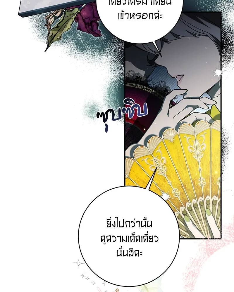 ดัชเชสเชลย ตอนที่ 1 รูปที่ 55
