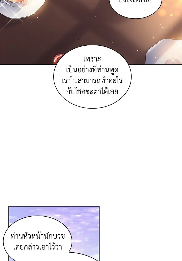 ฟิลเลียโรเซ่กับคำทำนายแห่งมงกุฎหนาม ตอนที่ 20 รูปที่ 23