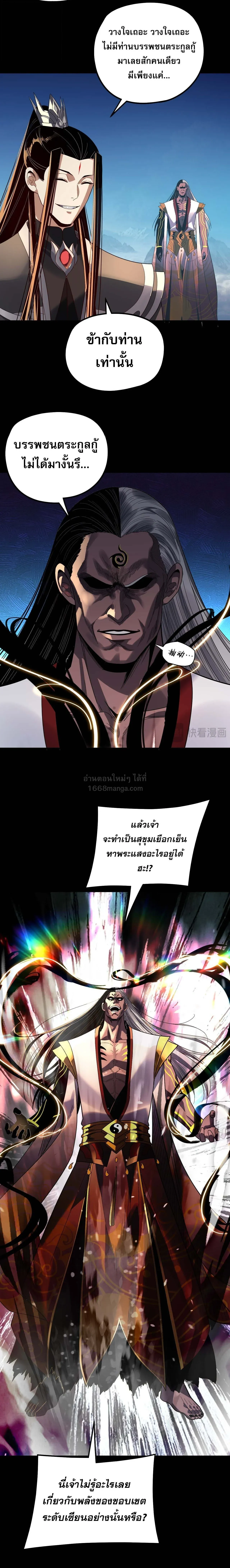 I Am the Fated Villain ตอนที่ ตอนที่ 334 รูปที่ 14