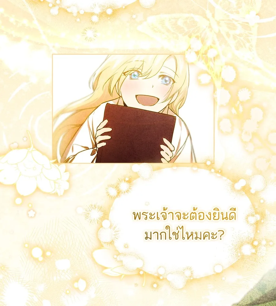 ทางหลุดพ้นของนักบุญลวง ตอนที่ 6 รูปที่ 98