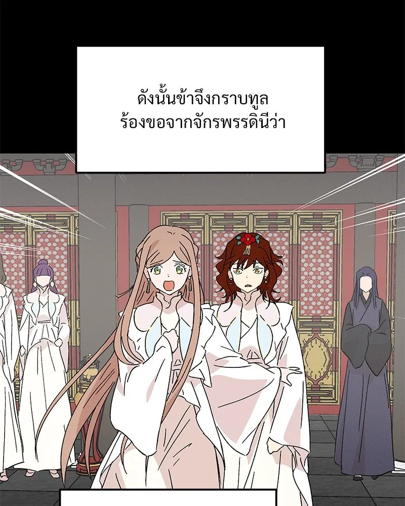 ข้าต้องไม่ใช่พระชายา ตอนที่ 86 รูปที่ 64