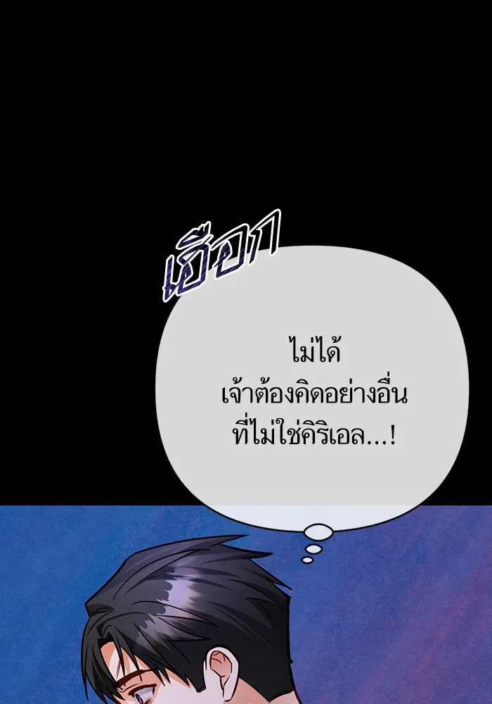 บุตรีดยุกขอไม่แต่งงานbrกับหนุ่มในฝัน ตอนที่ 90 รูปที่ 68