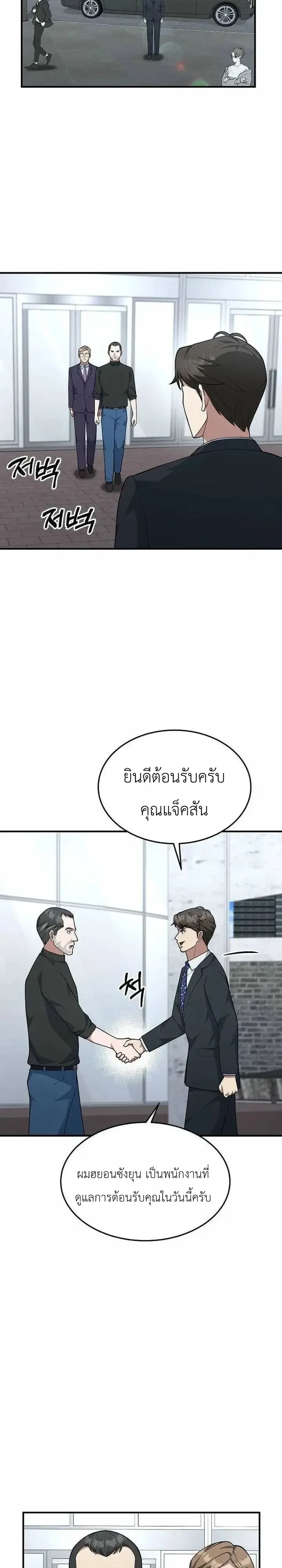 Chairman who wants to live a life of leisure ท_านประธานคนน_แค_อยากสบาย ตอนที่ ตอนที่ 24 รูปที่ 7
