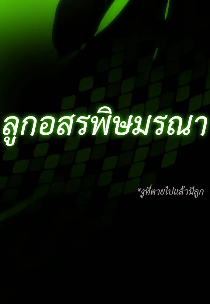 ยมราชลงทัณฑ์ ตอนที่ 49 รูปที่ 208