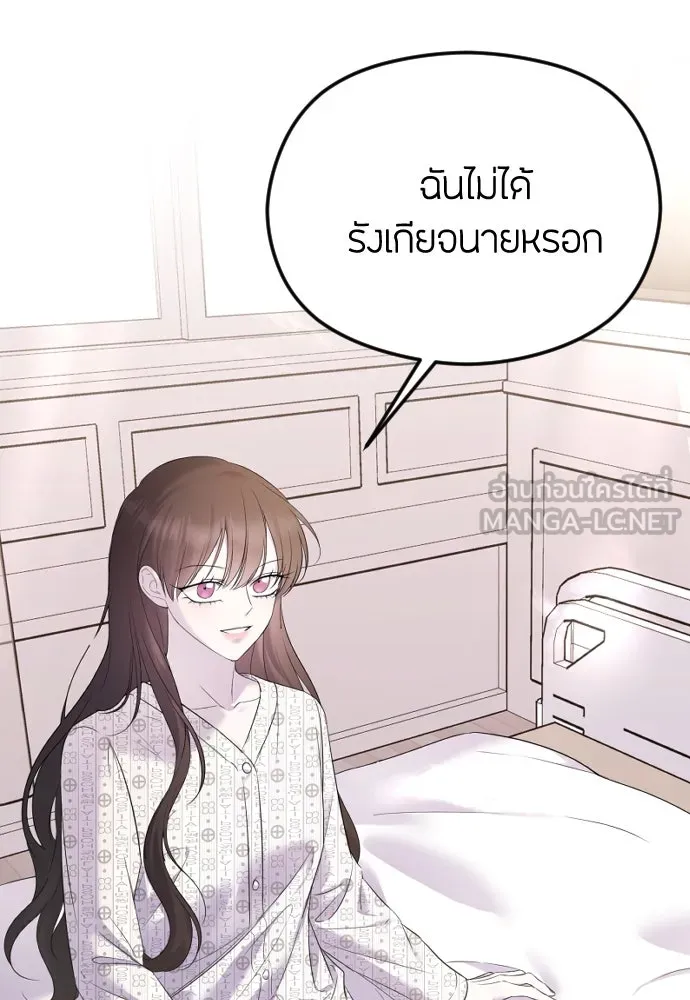 วิธีหนีตายจากนิยายโรคจิต ตอนที่ 28 รูปที่ 24