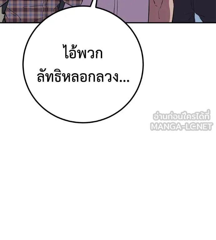 เรียกฉันว่าพระเจ้า ตอนที่ 52 รูปที่ 88