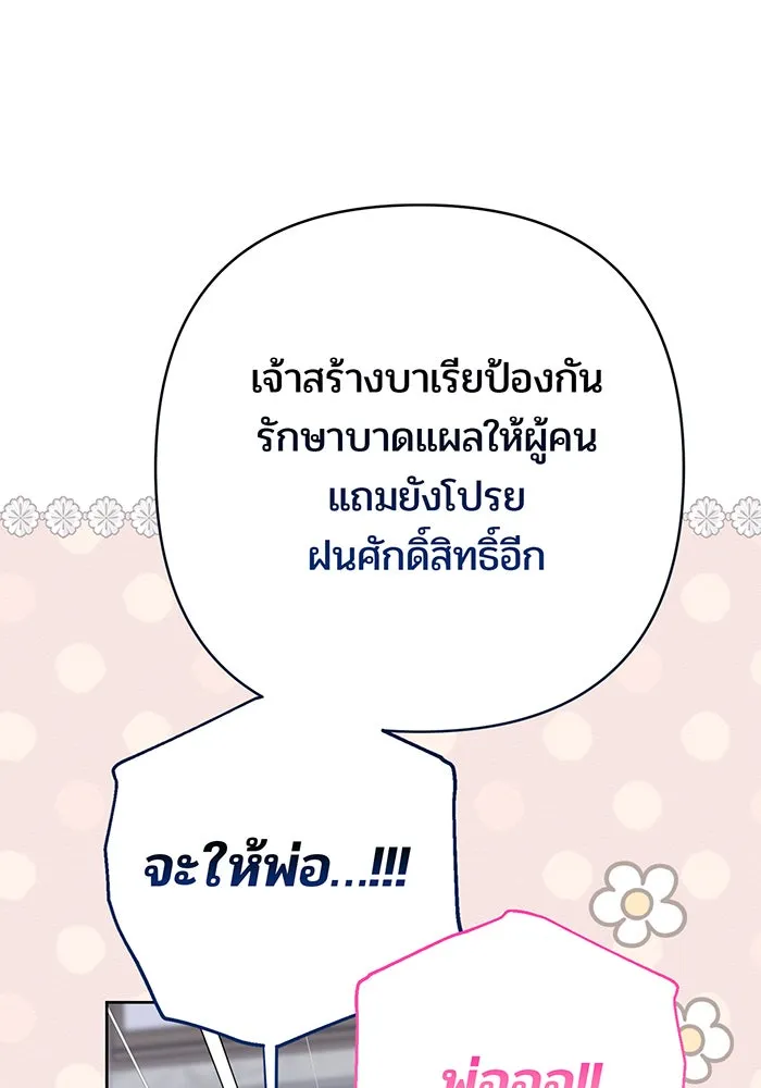 หนูน้อยทรราช ตอนที่ 86 รูปที่ 97