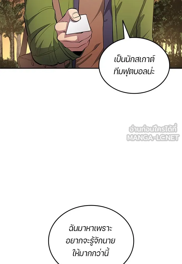 นักเตะแข้งสวรรค์ ตอนที่ 63 รูปที่ 78