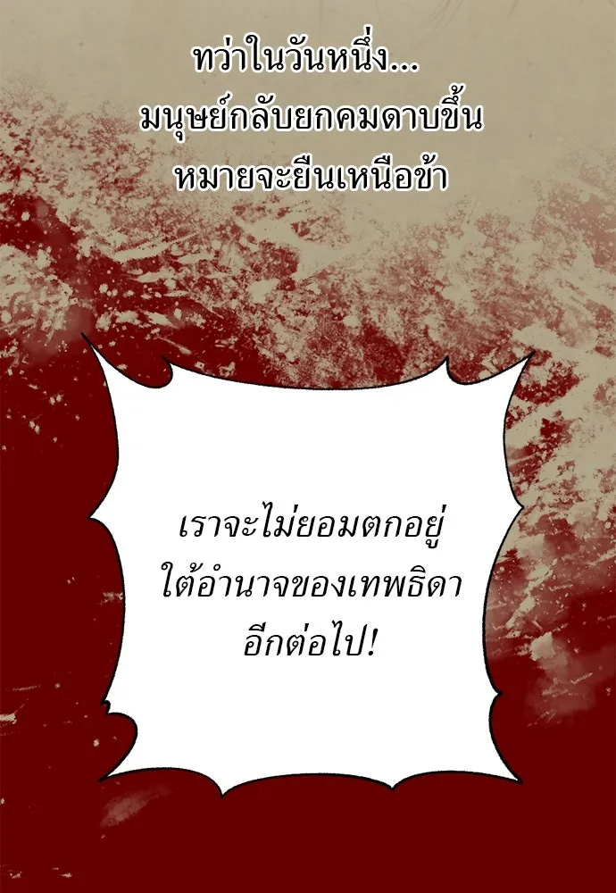 อัศวินเดลิเวอรี ตอนที่ 36 แทกจินเข้ามาอยู่ในโลกนิยายได้ย รูปที่ 5