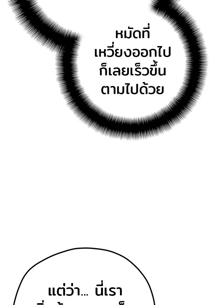 เส้นทางสู่เทพมาร ตอนที่ 89 รูปที่ 56