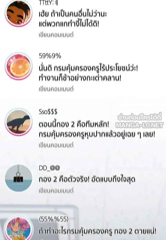 การศึกษาที่แท้จริง ตอนที่ 210 รูปที่ 95