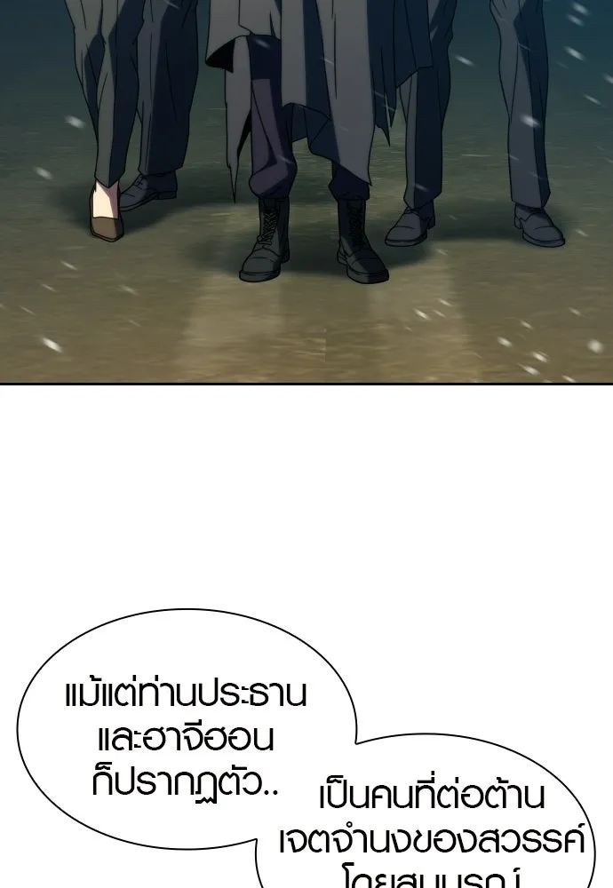 นักรบแช่แข็ง ตอนที่ 44 รูปที่ 83