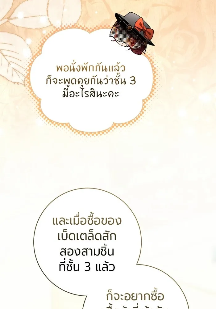 แด่ดยุกผู้สมบูรณ์แบบ ตอนที่ 16 รูปที่ 77