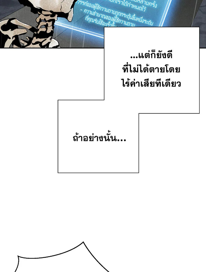พลทหารโครงกระดูกผู้ม ตอนที่ 92 รูปที่ 10