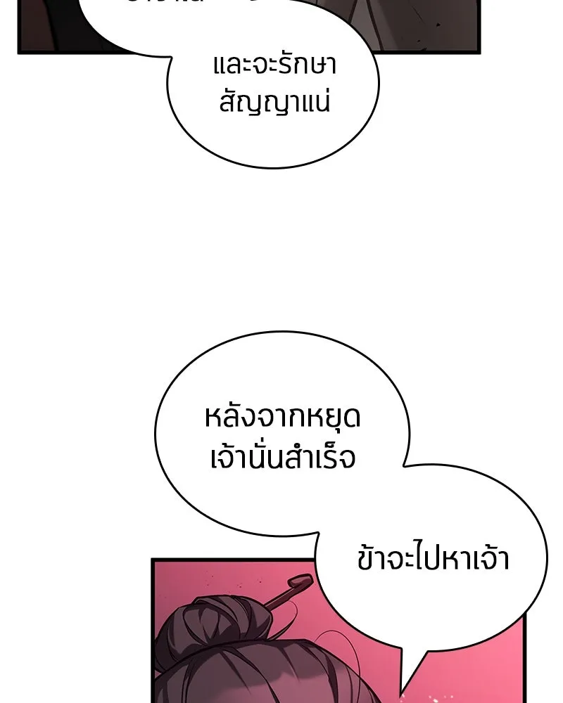 Omniscient Reader อ่านชะตาวันสิ้นโลก ตอนที่ 47 ศึกเลือกราชาปีศาจ (2) รูปที่ 55