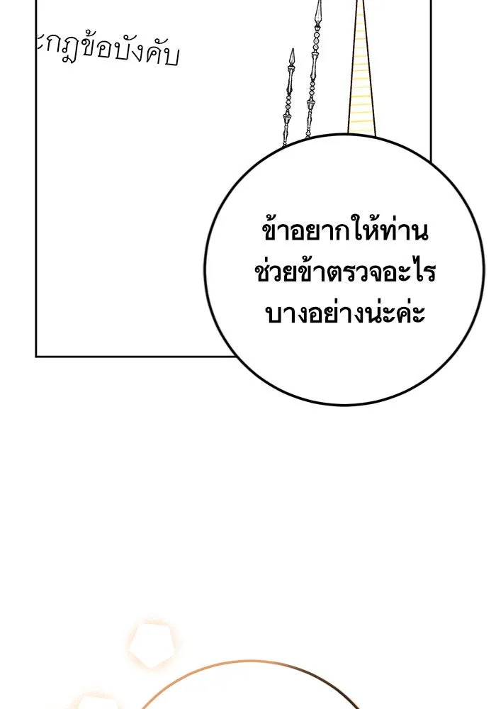 บุตรีดยุกขอไม่แต่งงานbrกับหนุ่มในฝัน ตอนที่ 27 รูปที่ 32