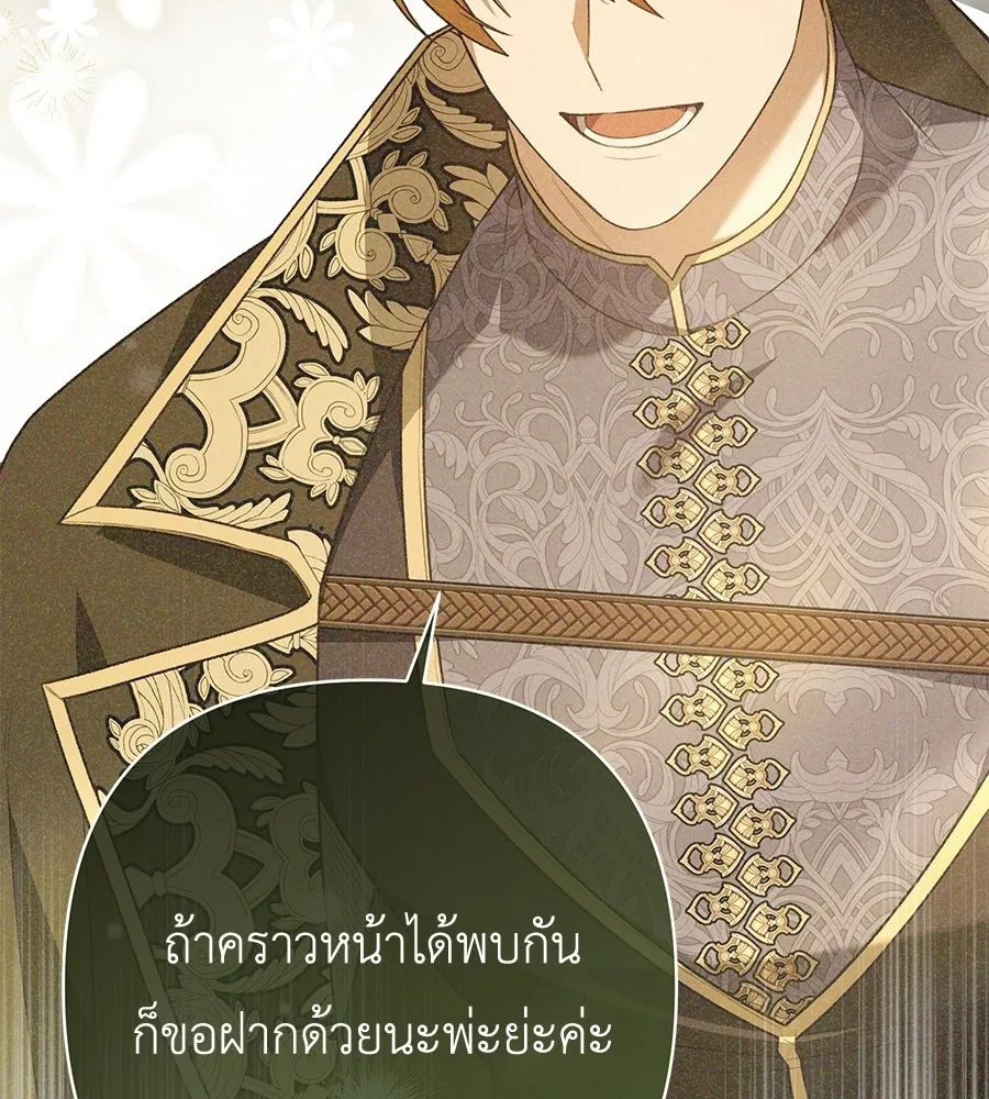 คุณพ่อของหนูคือศัตรูในชาติก่อน ตอนที่ 20 รูปที่ 125
