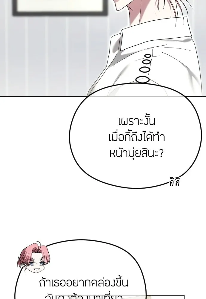 วิธีหนีตายจากนิยายโรคจิต ตอนที่ 96 รูปที่ 85