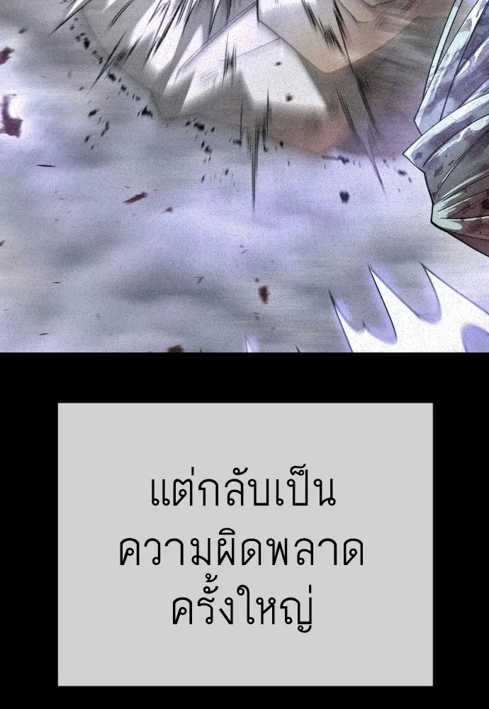 ยุคแห่งยอดมนุษย์ ตอนที่ 124 รูปที่ 98