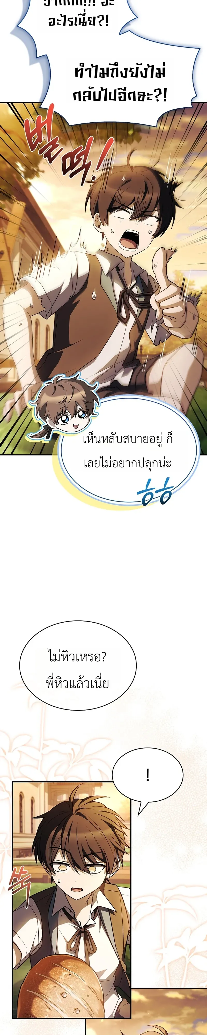 To Hell with Being Heir_ I_m going to Heal ช_างห_วตำแหน_งทายาทส_ ฉ_นขอไปใช_ช_ว_ตช_ลๆด_กว_า ตอนที่ ตอนที่ 11 รูปที่ 12