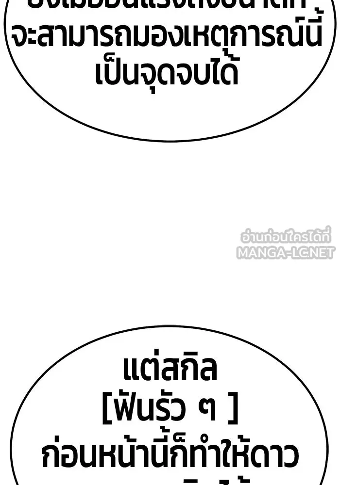 +99 ท่อนไม้พร้อมบวก ตอนที่ 59 รูปที่ 201