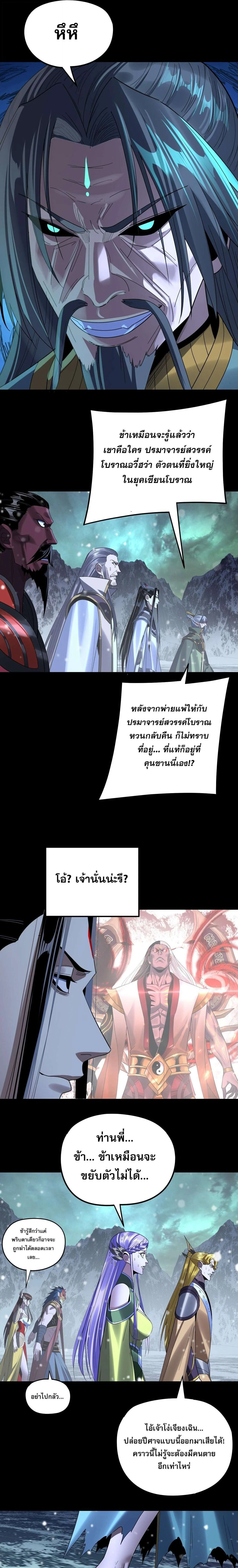 I Am the Fated Villain ตอนที่ ตอนที่ 275 รูปที่ 5