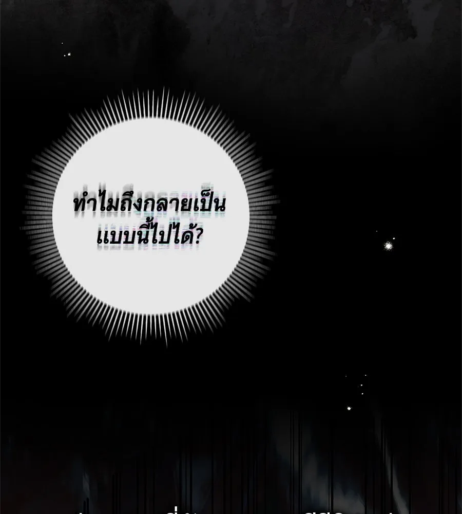 สาว(ลับ)ใช้ของท่านเคานต์ตาบอด ตอนที่ 47 รูปที่ 79