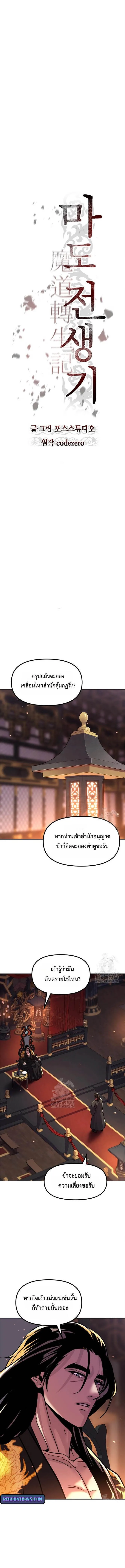 Chronicles of the Demon Faction ตำนานการเก_ดใหม_ในล_ทธ_มาร ตอนที่ ตอนที่ 130 รูปที่ 15