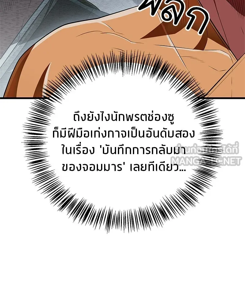 สุดยอดเทรนเนอร์แห่งยุทธภพ ตอนที่ 78 หลบหนี รูปที่ 147