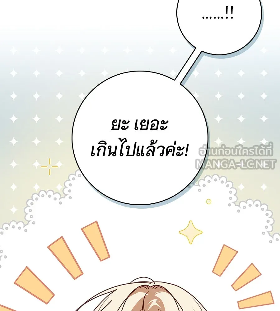 สาว(ลับ)ใช้ของท่านเคานต์ตาบอด ตอนที่ 33 รูปที่ 126