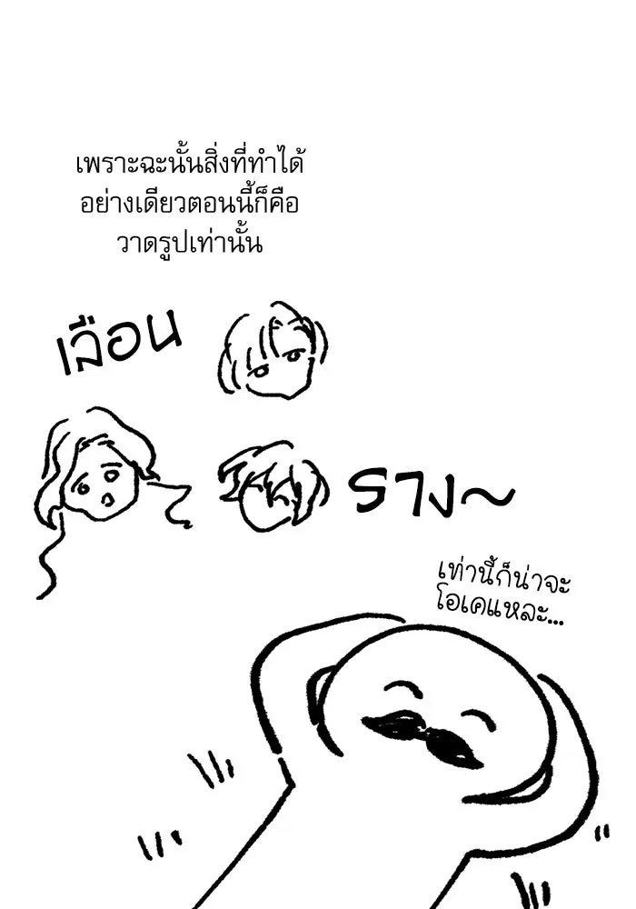 เกิดใหม่คราวนี้ ขอเป็นคนดีดูสักครั้ง ตอนที่ บทส่งท้ายซีซัน 1 รูปที่ 8