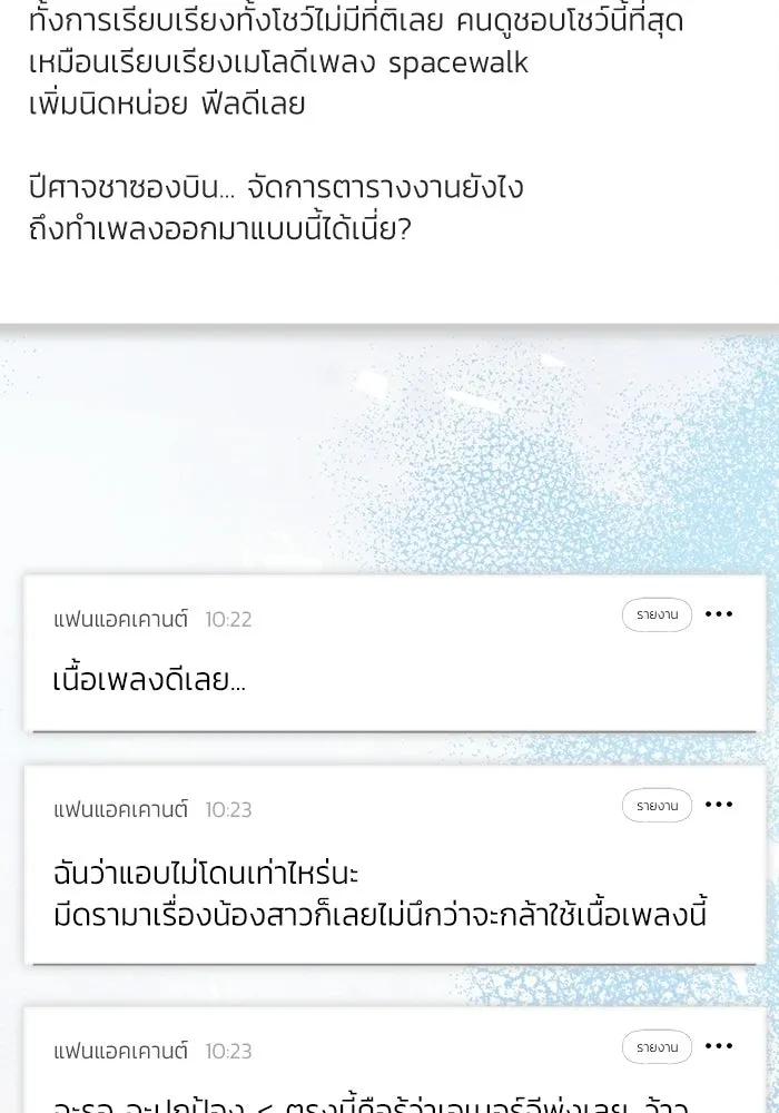 ย้อนเวลามาเป็นมักเน่ ตอนที่ 76 รูปที่ 4
