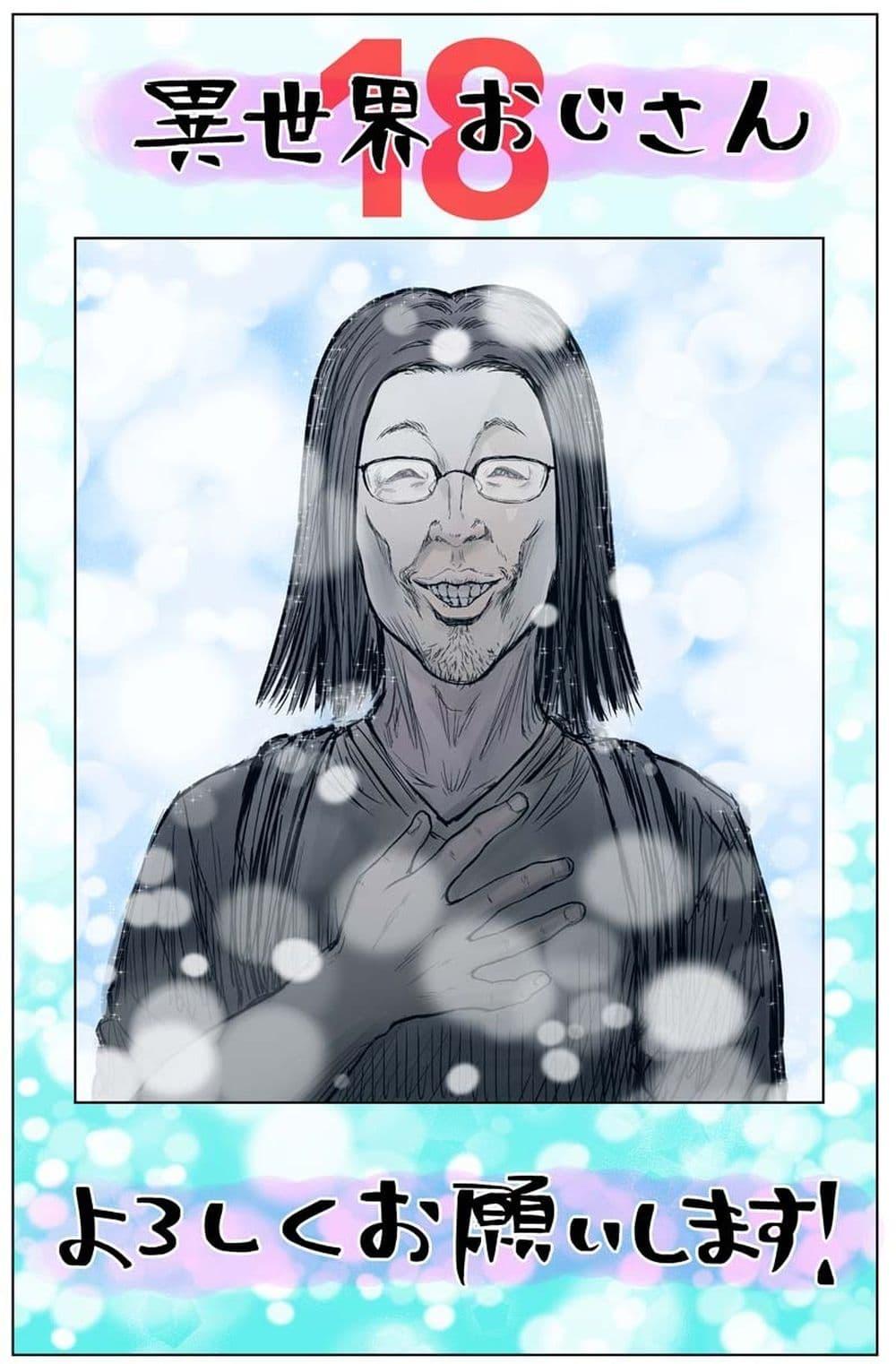 Manga-lc-com อ่านมังงะ อ่านการ์ตูน ออนไลน์ ฟรี Isekai Ojisan ตอนที่ 1 2 3 4 5 6 7 8 9 10 11 12 13 14 ฟรี ไม่มีโฆษณา Manga-lc - อ่าน มังงะ อ่าน การ์ตูน ออนไลน์ อ่านมังงะ ฟรี