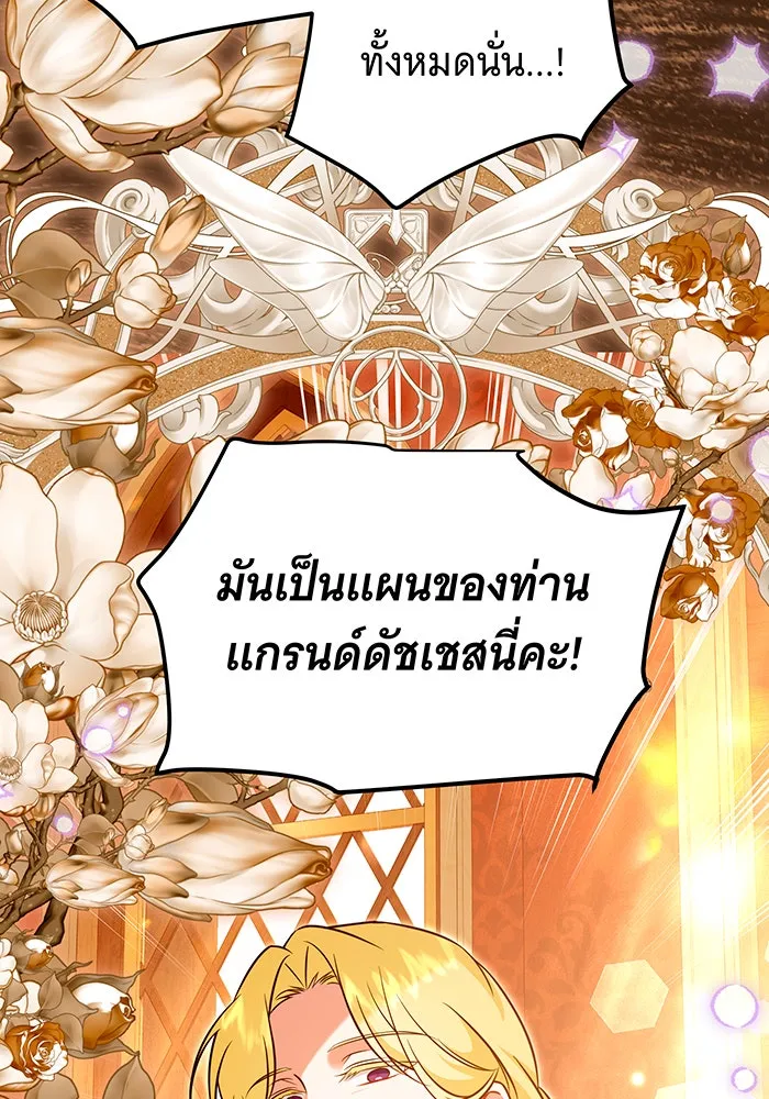 เปลี่ยนบทร้ายให้เป็นบทรัก ตอนที่ 38 รูปที่ 8