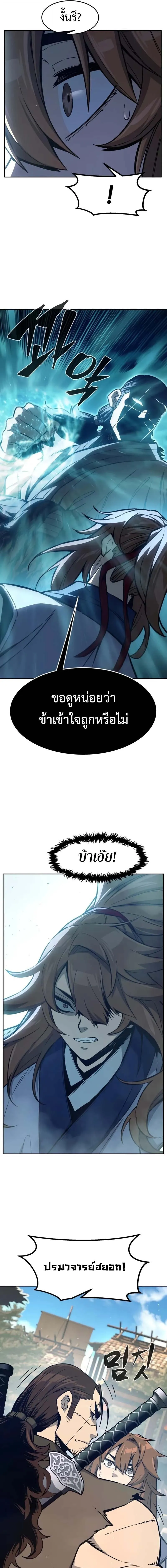 Absolute Sword Sense เซ_ยนส_มผ_สดาบ ตอนที่ ตอนที่ 168 รูปที่ 3