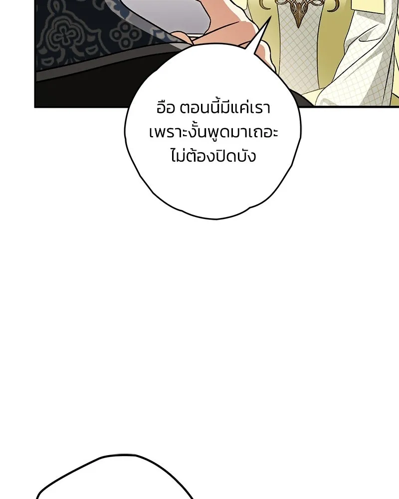 จุ๊บรัก คุณหมาป่า ตอนที่ 35 รูปที่ 89
