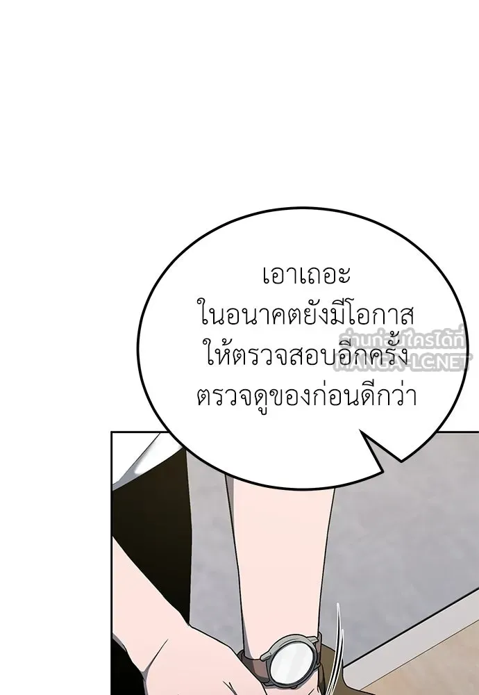 ผู้เชี่ยวชาญวันสิ้นโลก ตอนที่ 18 รูปที่ 18