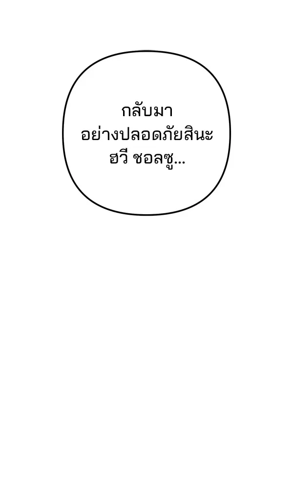 พอแล้วขันที อยากมีเจ้าโลก ตอนที่ 14 รูปที่ 82