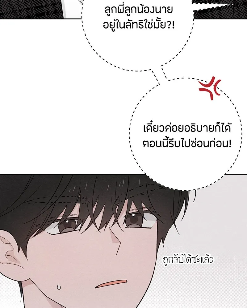 เป็นวัยรุ่นมันเหนื่อย ตอนที่ 48 รูปที่ 91