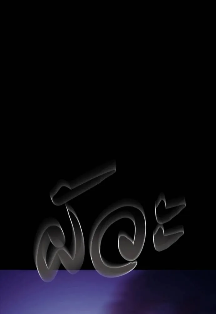 ยมราชลงทัณฑ์ ตอนที่ 49 รูปที่ 13