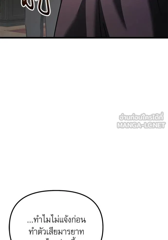 อัศวินดำล่าท้าเวลา ตอนที่ 116 รูปที่ 171