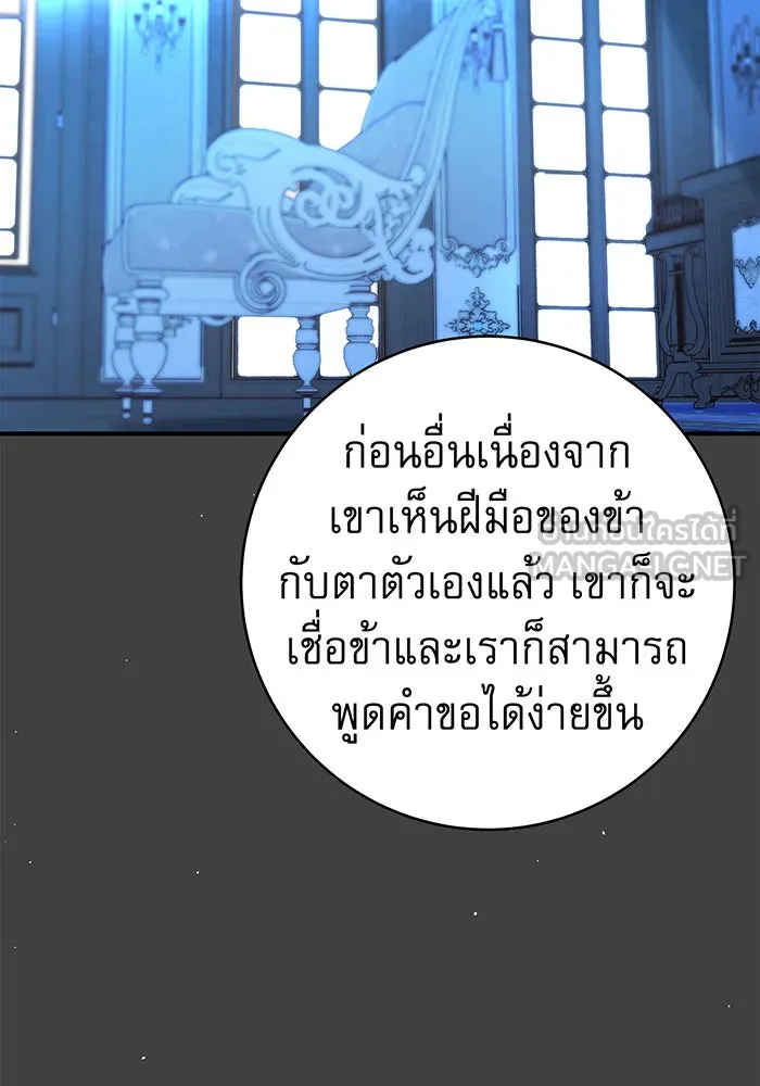 นางร้ายที่ไหนจะมีคุณธรรม ตอนที่ 45 รูปที่ 105