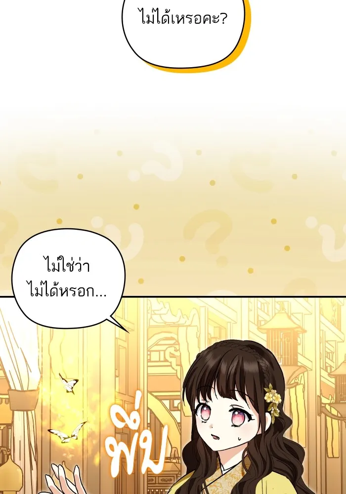 บุตรสาวของดยุกปีศาจ ตอนที่ 130 รูปที่ 32