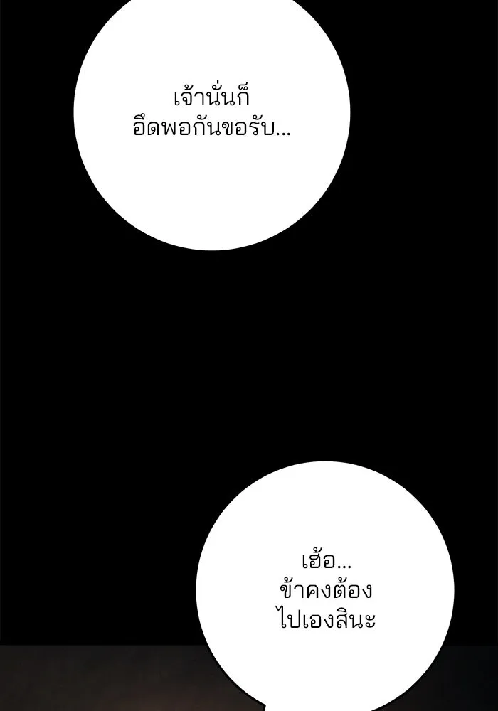 ดาบแห่งจักรพรรดิ ตอนที่ 24 รูปที่ 23