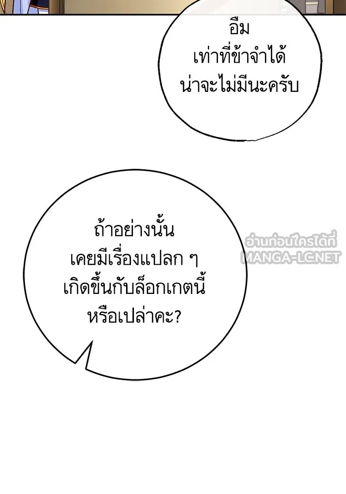 บุตรีดยุกขอไม่แต่งงานbrกับหนุ่มในฝัน ตอนที่ 84 รูปที่ 45