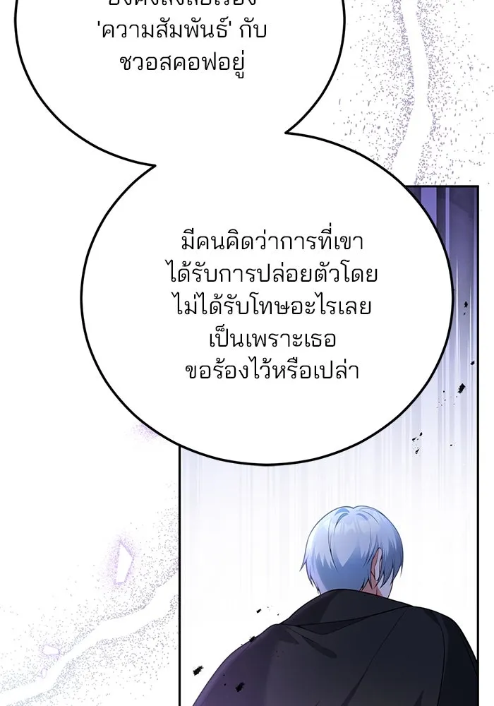 แผนหย่าสามีทรราช ตอนที่ 84 รูปที่ 77