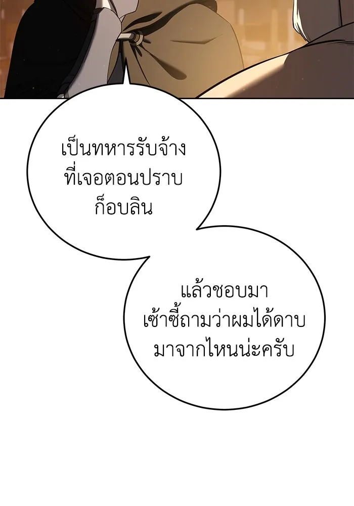 ยอดนักดาบผู้โอบอุ้มดารา ตอนที่ 57 รูปที่ 10